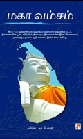 மகா வம்சம்