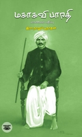 மகாகவி பாரதி (மாணவர் பதிப்பு)