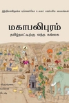 மகாபலிபுரம்