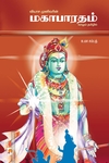 மகாபாரதம் (ப்ராடிஜி தமிழ்)