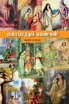 மகாபாரதப் பெண்கள்
