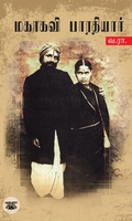 மகாகவி பாரதியார்