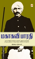மகாகவி பாரதி