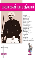 மகாகவி பாரதியார் (ப்ராடிஜி தமிழ்)