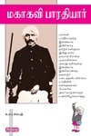 மகாகவி பாரதியார் (ப்ராடிஜி தமிழ்)