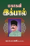 மகாகவி இக்பால்