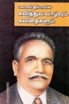 மகாகவி இக்பாலின் கவித்துவ வாழ்வும் கவிதைகளும்