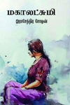 மகாலட்சுமி