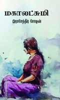 மகாலட்சுமி