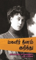 மகளிர் தினம் குறித்து
