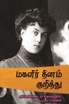 மகளிர் தினம் குறித்து