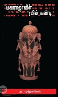 மகாராஜாவின் ரயில் வண்டி