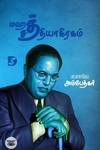 மஹத் சத்தியாகிரகம்