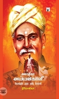 மகாத்மா அய்யன்காளி: கேரளத்தின் முதல் தலித் போராளி