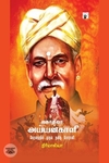 மகாத்மா அய்யன்காளி: கேரளத்தின் முதல் தலித் போராளி