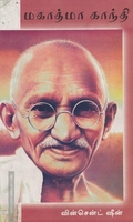 மகாத்மா காந்தி