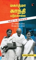 மகாத்மா காந்தி படுகொலை: புதிய உண்மைகள்
