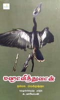 மஹாவித்துவான் (சிறுகதைகள்)