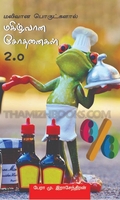 மகிழ்வான சோதனைகள் 2.0