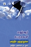 மஹ்ஷர் பெருவெளி