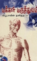 மக்கள் மருத்துவம்: கியூபாவின் தனித்தடம்