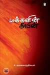 மக்களின் அபின்