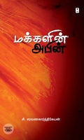 மக்களின் அபின்