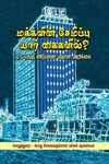 மக்களின் சேமிப்பு யார் கைகளில்?
