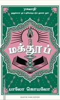 மக்தூப்
