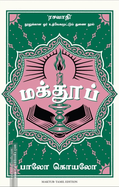 மக்தூப்