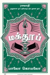 மக்தூப்