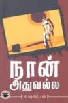 மலாயா தமிழர் சரித்திரம்
