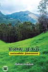 மலை முகடு