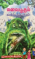 மலைபூதம் வாய்பிளந்த மர்மம்