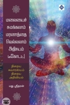 மலையைச் சுமக்கலாம் மரணத்தை வெல்லலாம் அதிசயம் டீகோடட்!