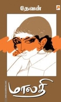 மாலதி