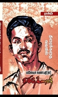 மலேயா கணபதி (எ) தமிழ்கணபதி