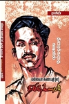 மலேயா கணபதி (எ) தமிழ்கணபதி