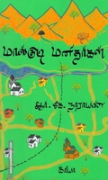 மால்குடி மனிதர்கள்
