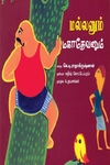 மல்லனும் மகாதேவனும்