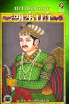 [:en]மாமன்னர் அக்பர்[:ta]மாமன்னர் அக்பர்[:]