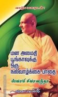 மன அமைதி பூங்காவுக்கு ஒரு நல்வாழ்க்கை பாதை