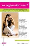 மனஅழுத்தம் விரட்டலாமா (ப்ராடிஜி தமிழ்)