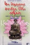 மன அழுத்தத்தைச் சமாளிக்க எளிய வழிகள்