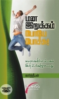 மன இறுக்கம் போயே போச்சு