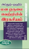 மன ஒருமை வெற்றியின் இரகசியம்