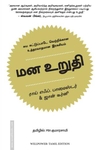 மன உறுதி