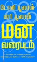 மன வரைபடம்