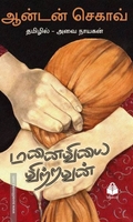 மனைவியை விற்றவன்