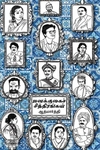மனக்குகைச் சித்திரங்கள்